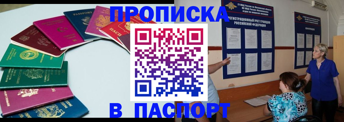 временная регистрация купить в Ишиме