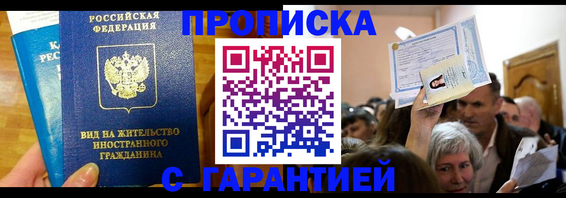 временная регистрация в квартире в Ишиме